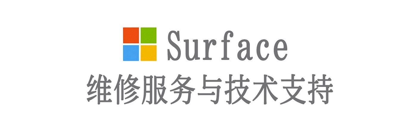 建水surface产品维修服务中心