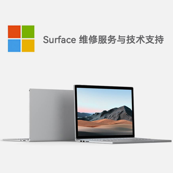 建水surface产品维修服务电话